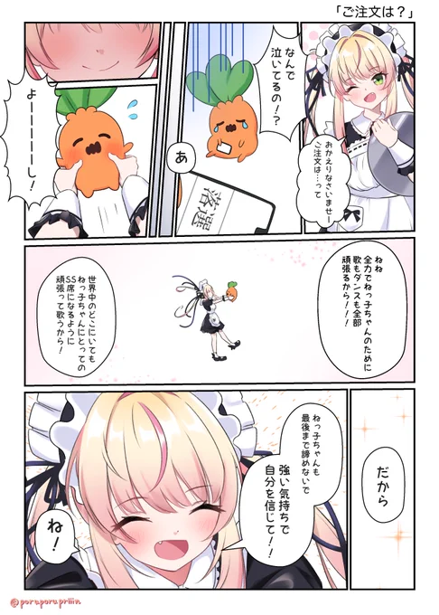 「ご注文は?」

#ねねアルバム 