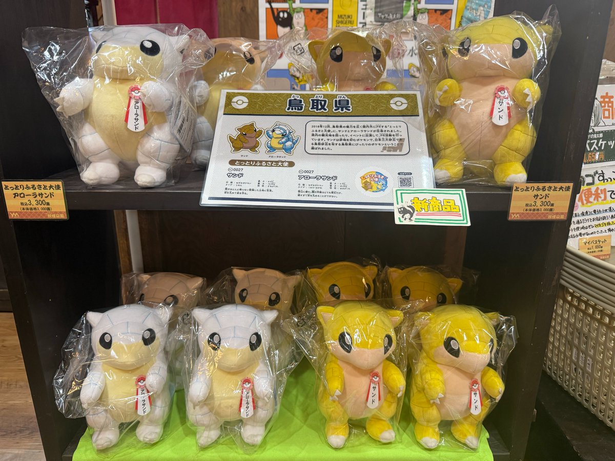 鳥取県のPR活動中の「とっとりふるさと大使」サンド＆アローラサンドが