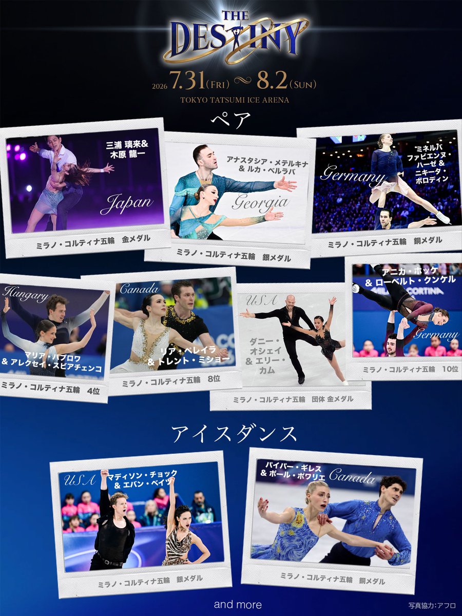 THE_DESTINY_ICE's tweet photo. #THE_DESTINY の出演スケーター第一弾を発表いたします✨

チケット二次先行(抽選)も本日12:00～6/14(日)23:59まで受付いたします。
詳細は公式ホームページよりご確認ください。
https://t.co/AyMZ0rDmDz
#りくりゅう https://t.co/8Gp8Gm9iWE