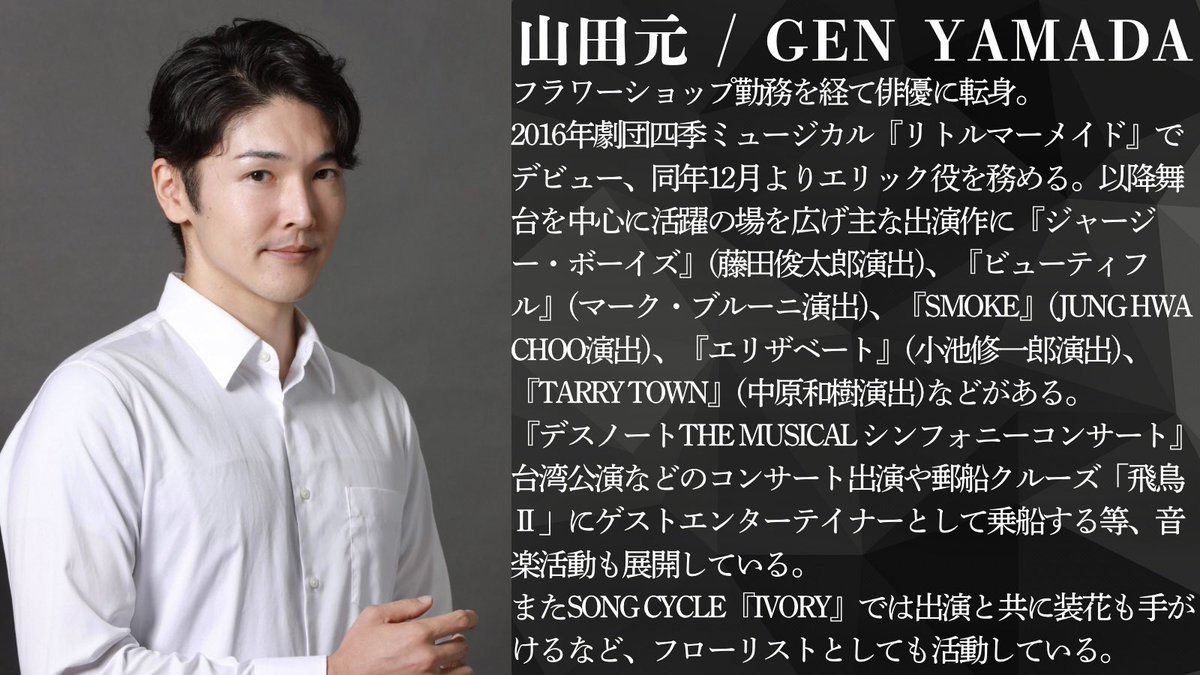 ken_realtraum's tweet photo. 【ゲスト出演者発表📣】

9/18(金)に浜離宮朝日ホールで開催される『高島健一郎presentsオペラ・オペレッタ・ミュージカルガラコンサート』に山田元さんのゲスト出演が決定📣

ミュージカル『タリータウン』以来となる元くんとの共演🎃
めちゃくちゃ嬉しい‼️
彼の素晴らしい歌唱力と舞台上での存在感にご期待ください🎶
明日12時〜チケット先行受付開始となります➡︎ https://t.co/Jxw6ryURRl

出演 : 高島健一郎(テノール)、藤川有樹(ピアノ)、山田元(ゲスト)ほか