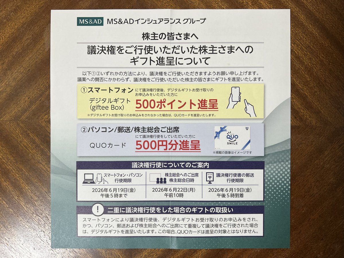 islaysan's tweet photo. 株主の方は忘れずに
議決権行使したら
抽選ではなく全員がもらえます https://t.co/46GZtnTGRK