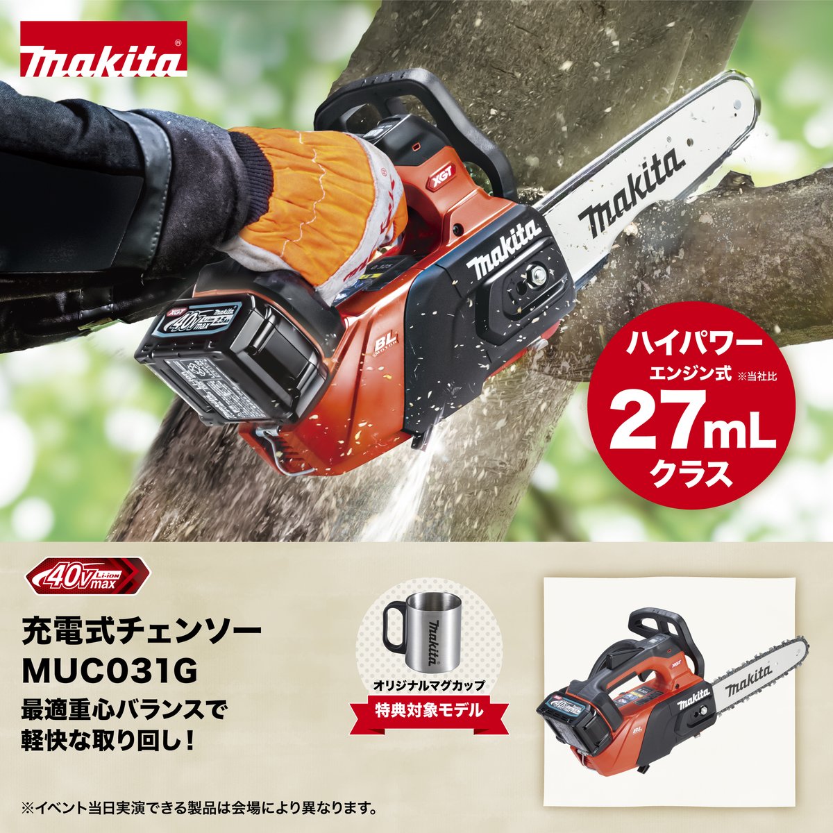 マキタ (@makita_jp_) / Posts and Replies / X