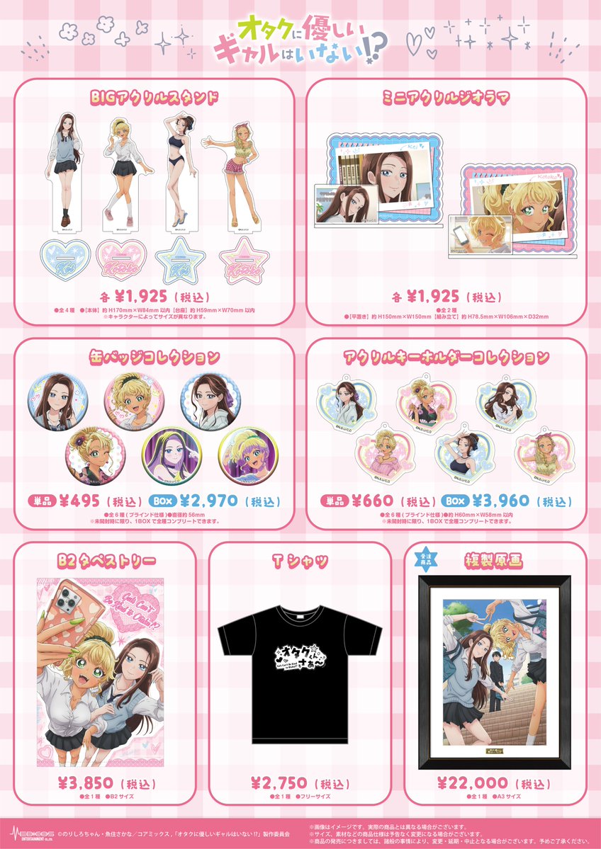 medicos_et_02's tweet photo. アニメ「オタクに優しいギャルはいない!?」
POP UP SHOP
 
作中の場面写などを使用した
新商品＆特典を初公開💖⭐
 
📅26/7/4(土)～26/7/16(木)
📍MEDICOS SHOP渋谷
https://t.co/gsFRvaHOXx
※事後通販(特典付き)を予定しています
 
 #オタギャル
 (2/2) https://t.co/RByDt9eLE7
