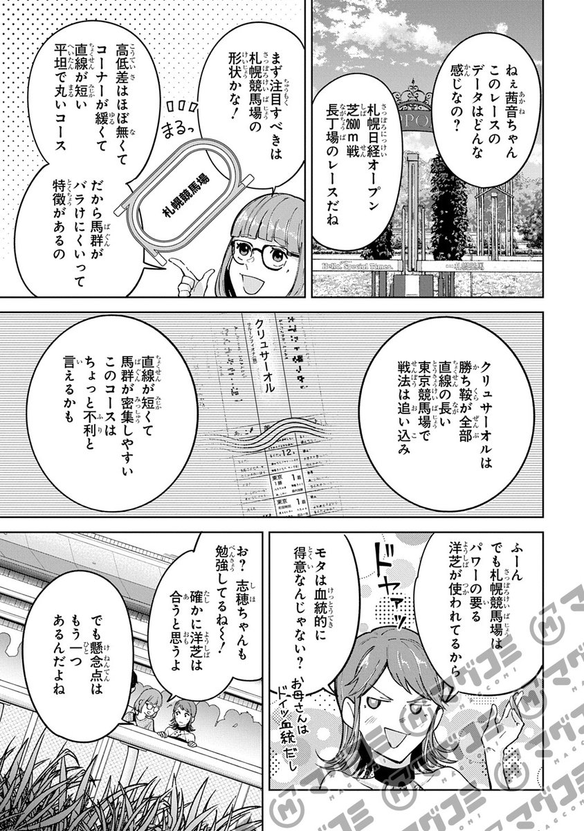 MAGCOMI_'s tweet photo. 【6/5更新】
ウマの言葉は理解りませんだから静かにしてください！／原作：パラダイス農家　漫画：高草木こぶ
第11話後編＜先読み・プレミアム＞
https://t.co/fya8Sihu1f https://t.co/TjwApW4D1D