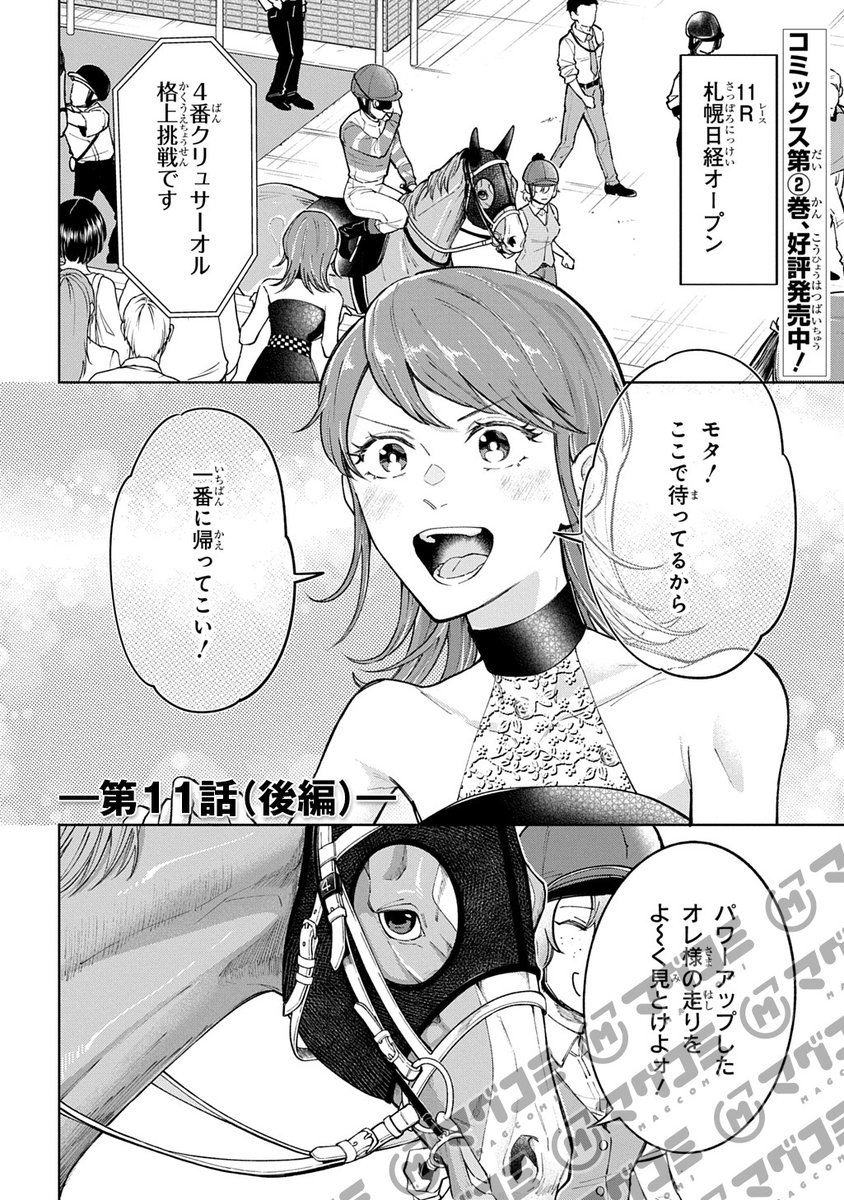 MAGCOMI_'s tweet photo. 【6/5更新】
ウマの言葉は理解りませんだから静かにしてください！／原作：パラダイス農家　漫画：高草木こぶ
第11話後編＜先読み・プレミアム＞
https://t.co/fya8Sihu1f https://t.co/TjwApW4D1D