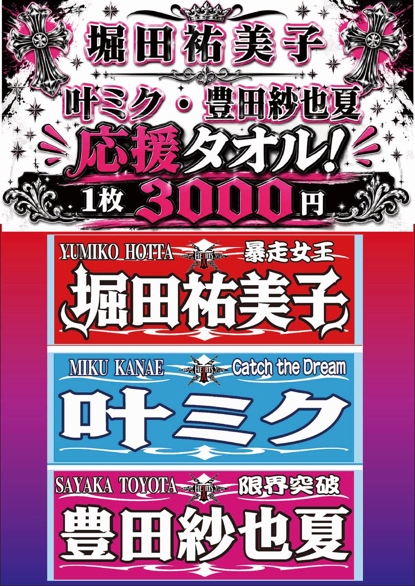 RT @MA16022: 6月5日18:00！！ 本日のT-HEARTS売店、Tシャツとタオルは