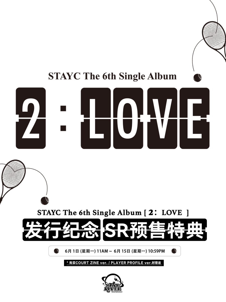 StarRiver_China's tweet photo. STAYC The 6th Single Album 【2:LOVE】발매 기념
📢 StarRiver 스타리버 SR 예판 특전 이벤트 오픈

🗓️ 판매 기간(CST): 6월 1일(월) 11:00 ~ 6월 15일(월) 22:59
🌟 특전 구성 및 증정 방식은 이미지를 참고해 주세요.

@STAYC_official
#STAYC #스테이씨
#2LOVE #2L0VE https://t.co/i2hOGmPIqt