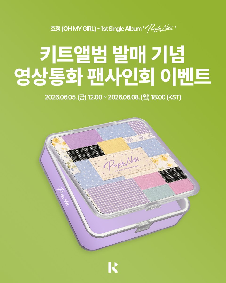 KiTalbum's tweet photo. 📢 효정 (OH MY GIRL) 1st Single Album ‘Purple Note’ VIDEO CALL FAN SIGNING EVENT 안내

⏰응모 기간: 26.06.05. (금) 12:00 ~ 26.06.08. (월) 18:00 (KST)
🎁당첨자 발표: 26.06.09. (화) 12:00 (KST) 이후
🛒 Shop : https://t.co/2LoSre9Btg

@8_OHMYGIRL
#HYOJUNG #효정 
#OHMYGIRL #오마이걸 #OMG 
#Purple_Note 
#키트베러 #키트앨범 
#KiTbetter #KiTalbum