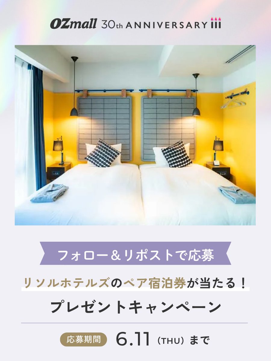 OZmall's tweet photo. ／
リソルホテルズのペア宿泊券が当たる
プレゼントキャンペーン🎁
＼

この投稿の引用リポストで
 #オズモール を付けて応募してね✨

10月10日に30周年を迎える オズモール に
一言メッセージをもらえるとうれしいです😊

🎁プレゼント内容
全国のリソルホテル（ @resolhotels9269 ）で使用できる共通宿泊券
※素泊まり1組2名様分
※ホテルトリニティ書斎を除く
宿泊期間：2026年7月1日（水）～2027年6月30日（水）

📅応募期間
2026/6/5（金）～11（木）23:59
期間中は何回でも応募OK🙆 たくさん投稿して当選確率UP！