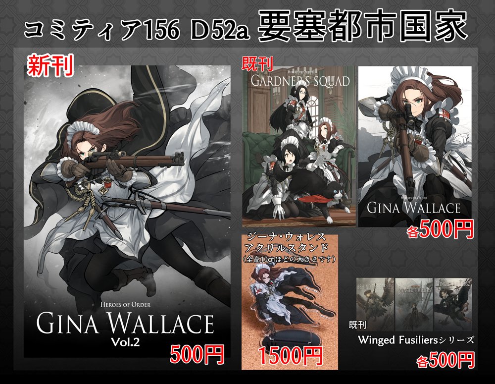 asterisk_kome's tweet photo. 6月7日、COMITIA156のお品書きということで…
【東7ホール Ｄ52a】「要塞都市国家」では、
メイド剣士のイラスト本とアクスタを頒布いたします。
（旧作Winged Fusiliersシリーズも若干数頒布予定です）
当日はどうぞよろしくお願いいたします。 https://t.co/bOcwWTrTRk