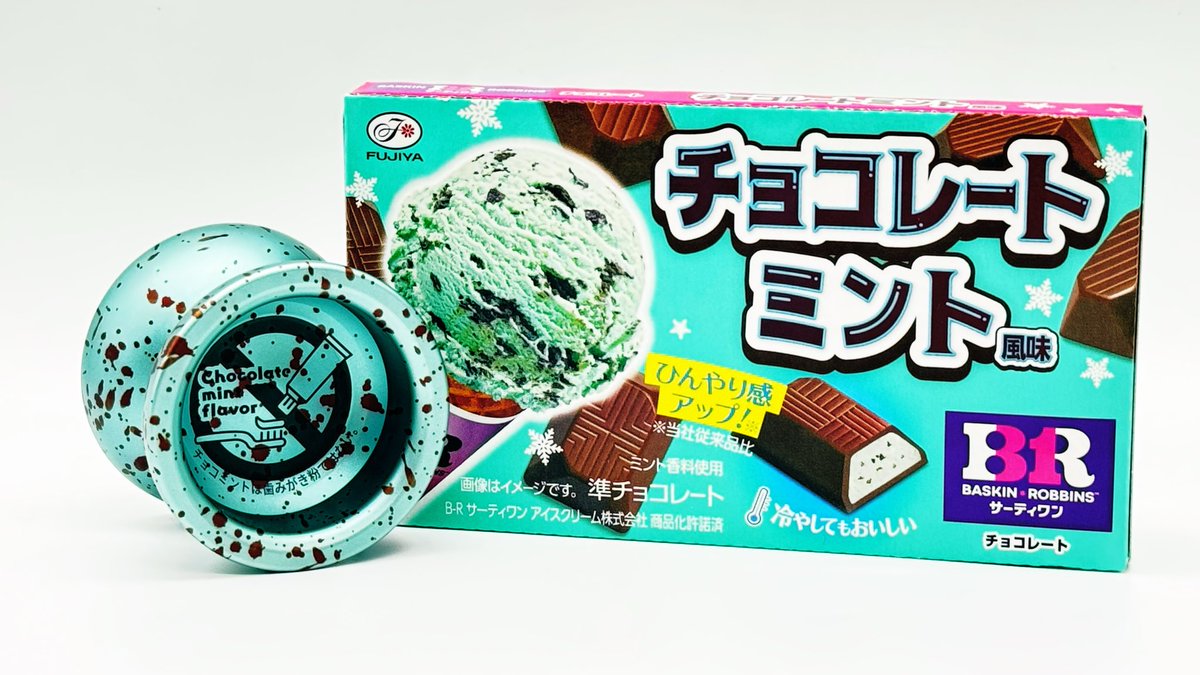 チョコミントは歯みがき粉ではない。#ヨーヨー