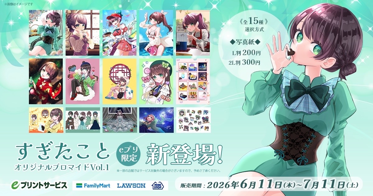 7月に入りました〜！ 今月11日までです！ 復刻、新規含めてここにある