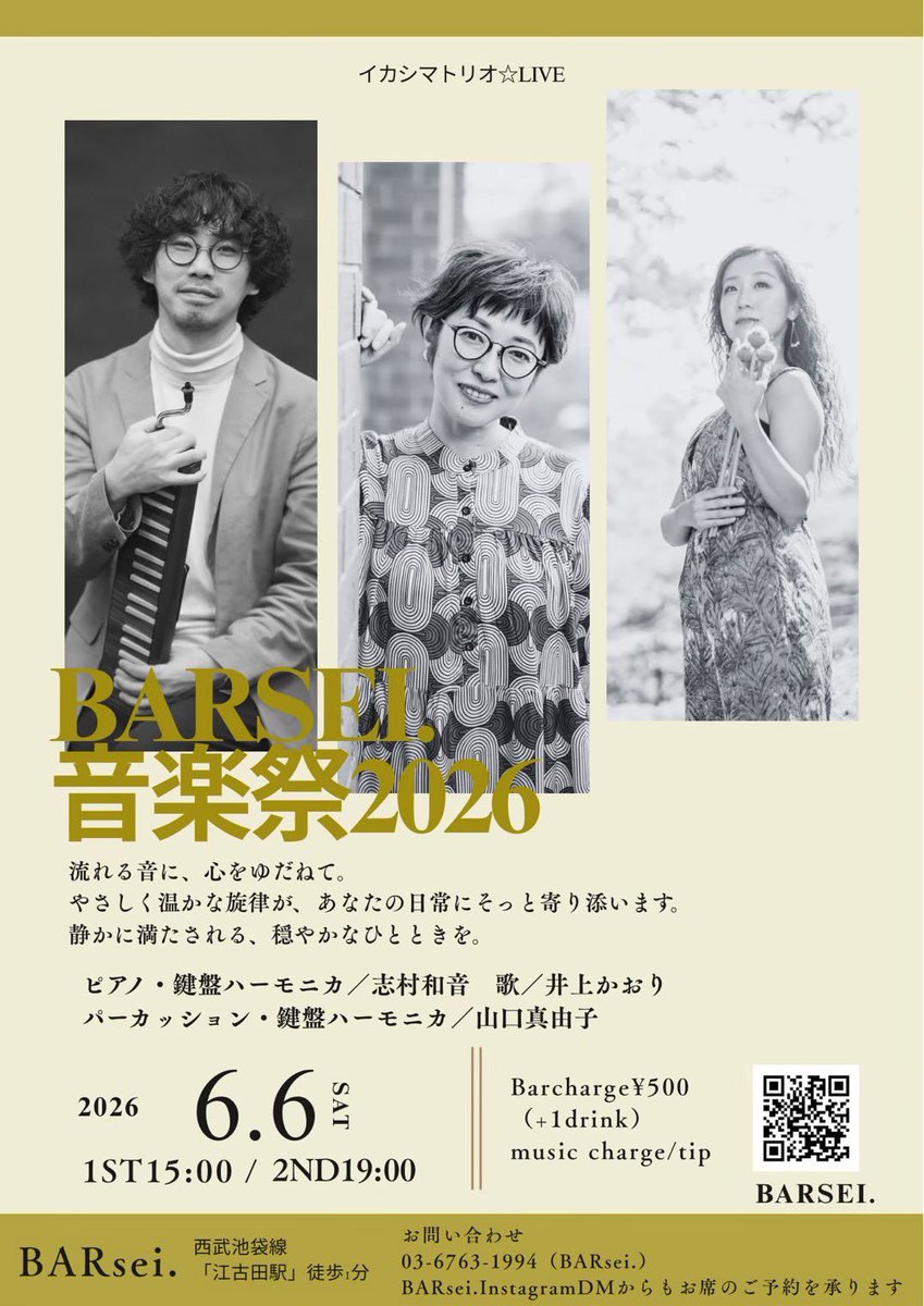 kazune_shimura's tweet photo. 【江古田】BAR Sei.
イカシマトリオ⭐︎
6/6(土)①15:00 ②19:00
歌🎤井上かおり
ピアノ・鍵盤ハーモニカ🎹志村和音
パーカッション・鍵盤ハーモニカ🥁🪇🎹山口真由子@tekumakumayucon https://t.co/0QkRCgwZE7
