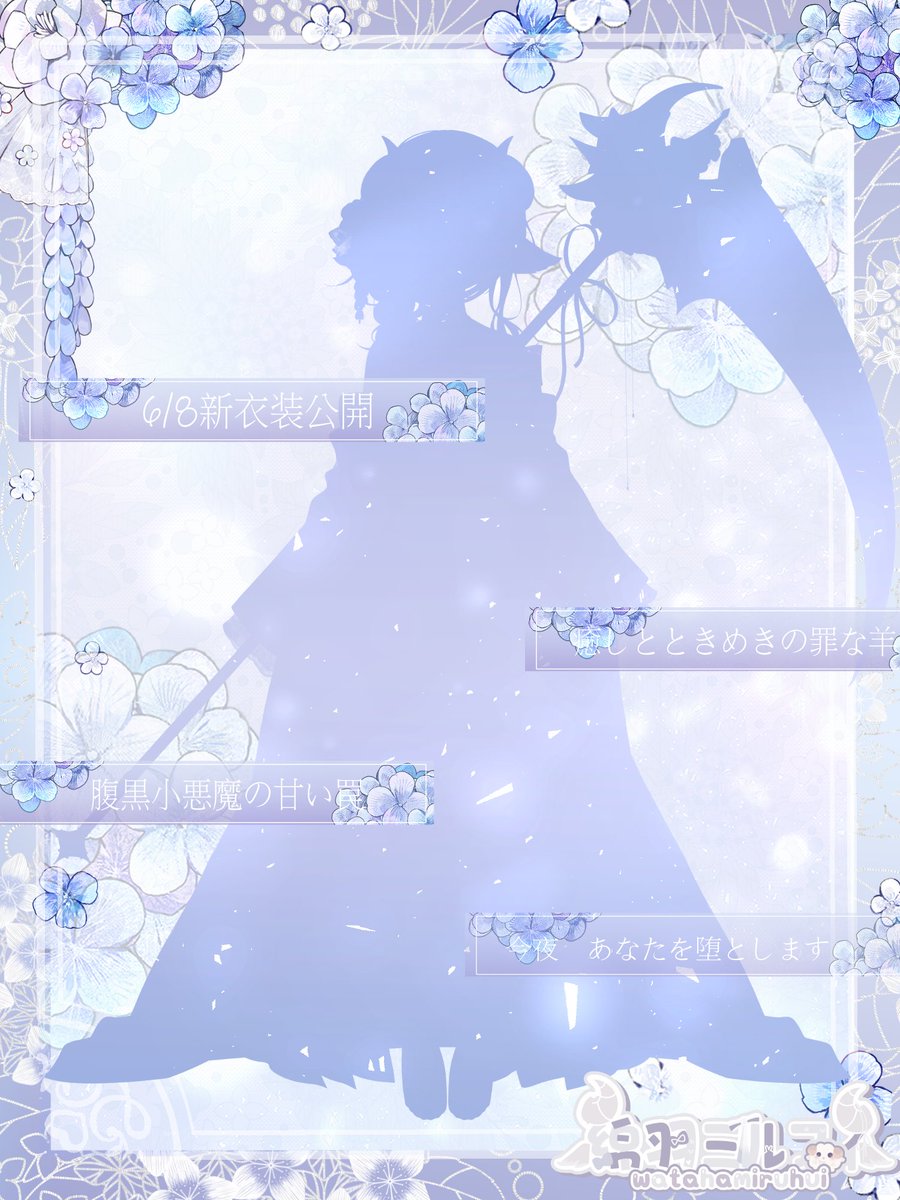 watahamiruhui's tweet photo. おはミル𐔌՞ִ   ̝  ̣ ՞𐦯🩵
新衣装のシルエット自分で作りました🩵
今回は公開チャレンジなしだけどRTしてくれると助かります🙇‍♀️
早安新衣裝即將到來🩵
剪影的排版圖都是我自己做的
有的時候覺得自己強的可怕
雖然沒有公開挑戰但是如果能順手幫我轉推會超級感謝🙏
#拡散RT希望 #新衣装披露 https://t.co/yekuOEikL5
