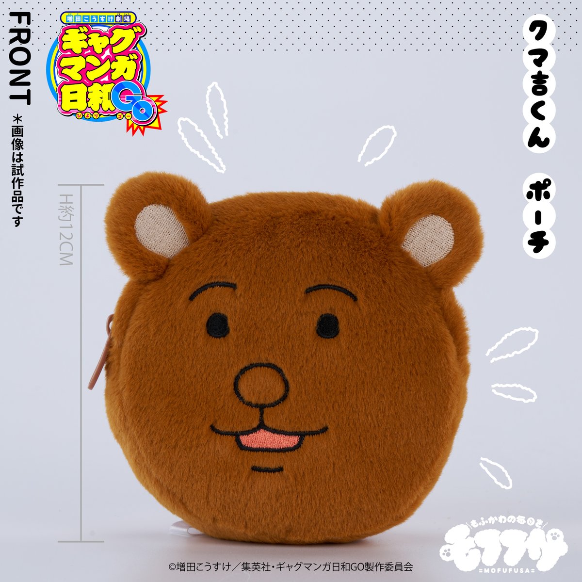 itateriya's tweet photo. ＼📢本日より販売開始！／

#ギャグマンガ日和GO のぬいぐるみキーホルダーやポーチなど、持ち歩きたくなるアイテムもご用意致しました！
本日より予約受付開始致します！

お取り扱いはEC #イタテリ屋、全国のアニメイト（一部店舗除く）になります。
▼ご予約・詳細はこちら→https://t.co/z5408vG6iH
#ギャグ日GO