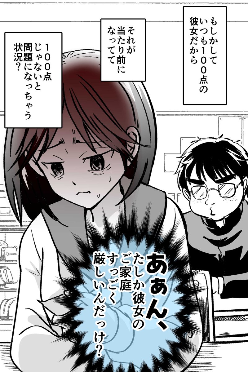 2/2
クラスで優等生な彼女の「弱み」をみてしまったオタク・・・なら、やることは1つだよねぇ? 