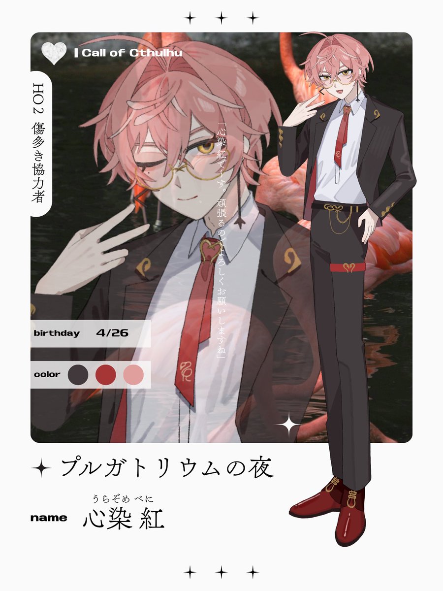 hira___pi's tweet photo. 𝗖𝗼𝗖 『プルガトリウムの夜』

 ✧ 𝗛𝗢𝟐  ︰ 心染 紅 ✧

꒰ঌ┈┈┈・❤︎・┈┈┈໒꒱ https://t.co/6PC2r4NC9q