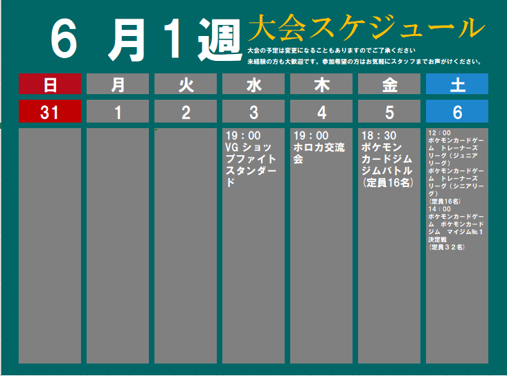 TSUTAYAsuzuka_c's tweet photo. 【修正版】
2026年6月の大会スケジュールです！ 
状況により大会を中止する場合があります。
参加人数を超えた場合、先着または抽選となりますのでご了承ください。
６月２７日はポケモンカードゲーム大会かみしばＣＳが開催されますので奮ってご参加くださいませ。
https://t.co/v1UCFBO60G https://t.co/kIshRiHVdt