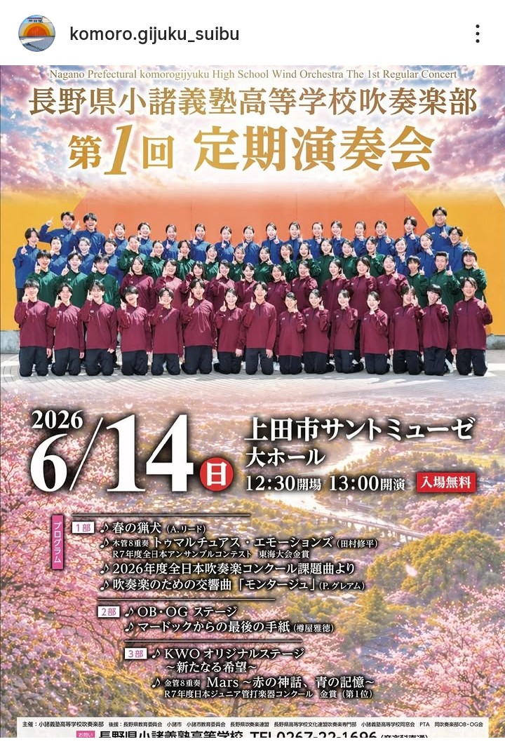 Rion_Ki3's tweet photo. 来週、再来週の定演はこちら↓↓
#ベススタ797
#小諸義塾高校
#吹奏楽部
(https://t.co/H63n5mLkJX)
#上田高校吹奏楽班
(https://t.co/C0fMKTCidb) https://t.co/Jfeod5aQ1L