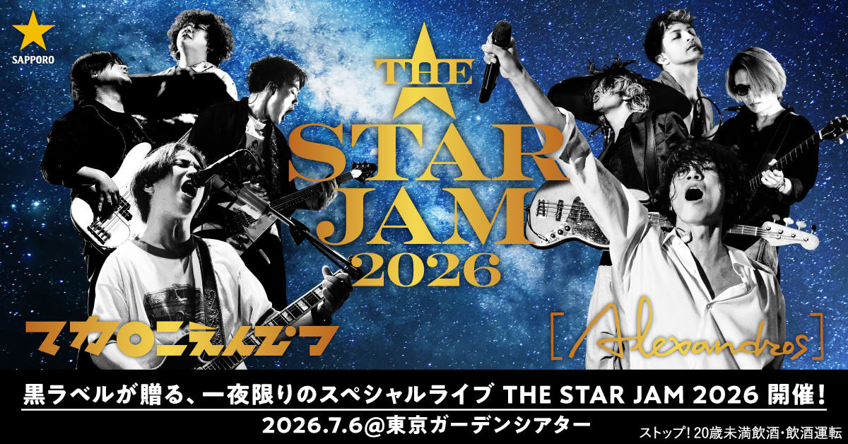 先行抽選受付中！ ＼ 一夜限りのスペシャルライブ THE STAR JAM 2026