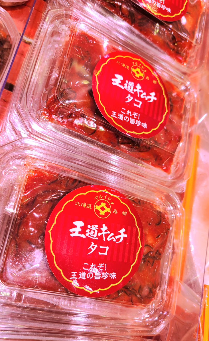 DeliciousPark68's tweet photo. ＃マルイゲタ小坂水産『＃王道キムチタコ』のご紹介！

北海道産の新鮮なぷりぷりとしたタコを使用🐙
秘伝のキムチのたれで漬け込みコク深い旨みがしっかりと感じられます！

そのままお酒のおつまみにするのはもちろん、白ご飯との相性が抜群という声が多い商品です🍚✨

＃ラトブ https://t.co/aQksjDB02j