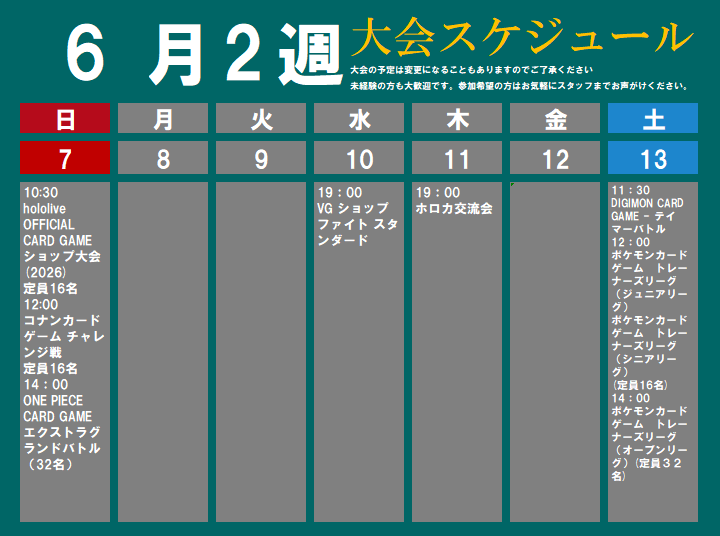 TSUTAYAsuzuka_c's tweet photo. 【修正版】
2026年6月の大会スケジュールです！ 
状況により大会を中止する場合があります。
参加人数を超えた場合、先着または抽選となりますのでご了承ください。
６月２７日はポケモンカードゲーム大会かみしばＣＳが開催されますので奮ってご参加くださいませ。
https://t.co/v1UCFBO60G https://t.co/kIshRiHVdt