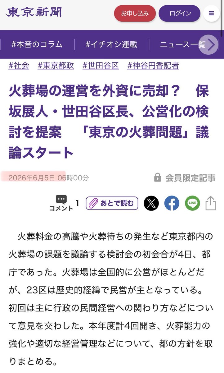 2022meimei3's tweet photo. 🇨🇳の羅氏が経営権を持つ東京博善が、4年間で火葬料金を約5割（約6万円から9万円へ）も値上げし住民から苦情が出ている「東京の火葬問題」について、昨日都庁で公営化の検討が提案されました。

東京博善が燃料費高騰などを理由に火葬料金を約9万円まで値上げっぱなしで、全国の公営火葬場（無料〜2万円程度）に比べて負担が重い。

法律（墓地埋葬法）に民間火葬場の料金設定を行政が指導・監督してよいという明確な規定がない為、自治体が値上げを止める事ができません。

そこで東京都と23区の区長達が、国に対して「行政が民間火葬場の経営や料金に関与できるように法律を変えて欲しい」と要望し、都独自の対策を練る為の会議を始めました。
https://t.co/GIBnmtyU32