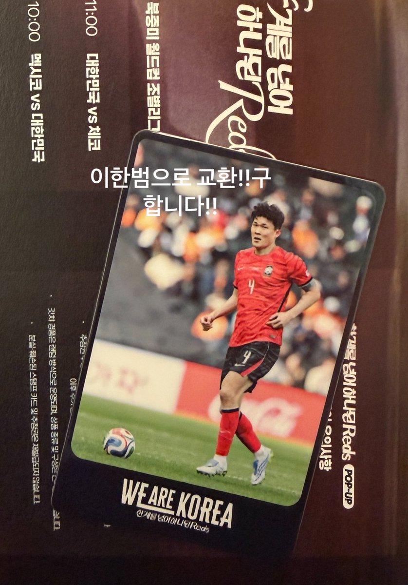 qqooohhh's tweet photo. #rt 크파 갓챠 기프트
축구 국가대표팀 포토카드 이한범 양도 받습니다~~!!!!
아니면 교환 구해요 김민재 나왔어요 
해당 글 삭제될 때까지 계속 합니다!!!! https://t.co/jQnZ5HHbTv