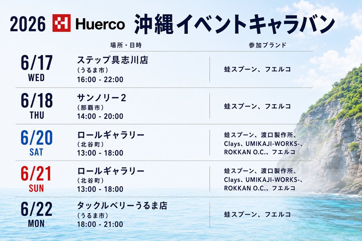 okinawalure's tweet photo. 今年も「フエルコロッドギャラリー2026」に参加します！🎣
今年はいつもの会場に加え、釣具店様でも開催決定！
期間中は蛙スプーン全ラインナップが並びます。ぜひ手に取ってご覧ください✨
🗓6/17(水)〜6/22(月)
詳細は画像をチェック！👀
#フエルコロッドギャラリー #蛙スプーン https://t.co/loWBh4VfGA