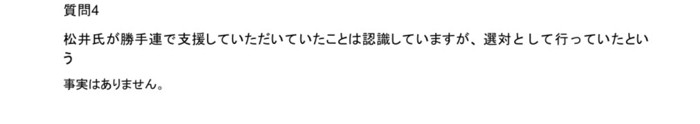 Os01cs's tweet photo. 木下秘書は今年3月初旬から、私と「週刊現代」の取材に、ノーボーダーDAO幹部の松井健氏との関わりを何度も詳細に明かしてきました。
いま国会で議論されていることの大半の答えがここにあります。今日、野党議員に国会でこれを追及された高市総理は「（週刊現代への）回答が事実でなかった」とありえない国会答弁しました。
（野党の質問も構図をよくわかってない素人感があったが....）
私は松井氏のサナエトークンをめぐる投資トラブルを追及しており、彼の違法な事前販売という重大疑惑を追及しています。松井氏との契約者への取材を重ねるうちに、これは事件化すべき案件だとも考えています。
そのため、松井氏の「週刊文春」での証言全てを信用する立場ではなく、同時に高市事務所の立場を丁寧に取材してきたつもりです。しかし、流石に高市総理のこの答弁は看過できません。
というのも、5/20の最新回答でも、木下氏は「これまで回答させていただいていることに相違はありません」と念押しの回答をくれていたからです。
高市官邸が、真摯にこの問題に向き合うことを望みます。