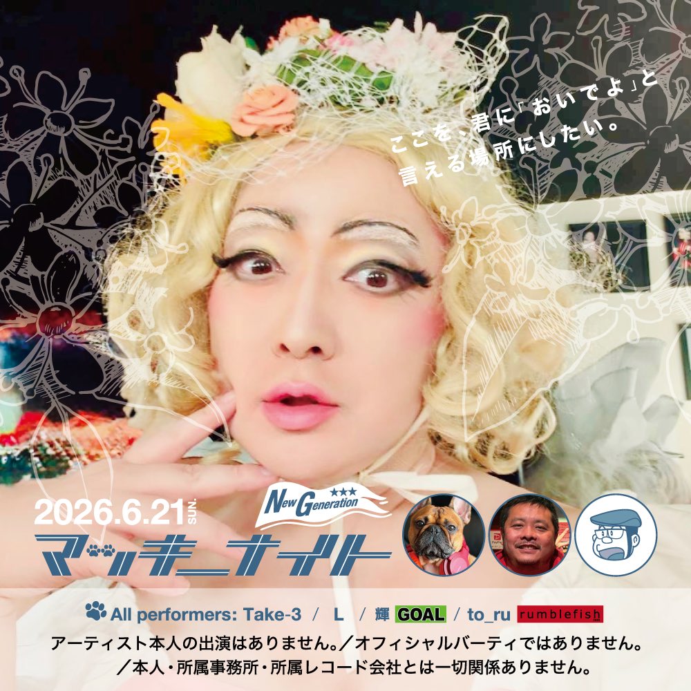 to_ru1972's tweet photo. 6/21(日)開催の《マッキーナイトNG》

タイムテーブルが出来上がってまいりました！ https://t.co/LsBUgicDks
