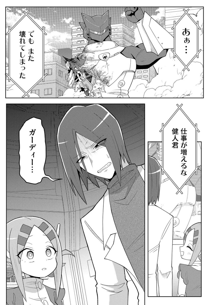 (2/5)傷だらけのヒーロー、ガーディー 