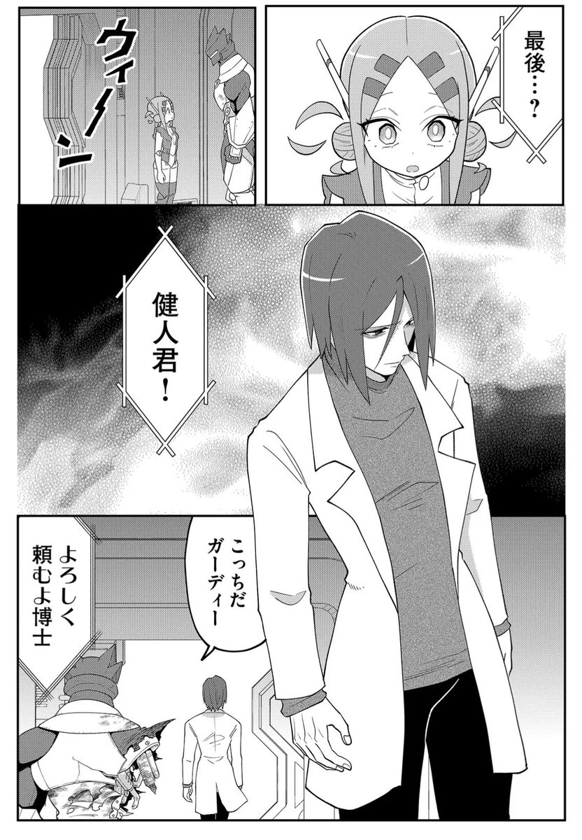 (2/5)傷だらけのヒーロー、ガーディー 