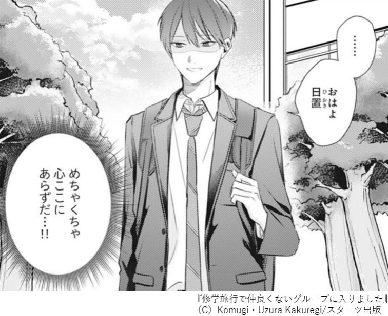 BeLuckbunko's tweet photo. ˗ˏˋ🌸BeLuckCOMICS 発売情報🌸ˎˊ˗

『#修学旅行で仲良くないグループに入りました』

作画：こむぎ（@K_mugi5）
原作：隠木鶉（@RcNfe37）

💛コミックシーモア先行❕

🌷✧9話配信✧🌷

クラス替え発表を前に、
渡会は心ここにあらずの様子…。👀
はたして日置と同じクラスになれるのか…？💭

🔽単話版
https://t.co/ov0biuadnW

୨୧ こちらも配信中 ୨୧
🔽単行本1巻
https://t.co/MspAzfN9tp
🔽単行本1巻　ドラマビジュアル特典付き
https://t.co/2ZEeBlMKo5