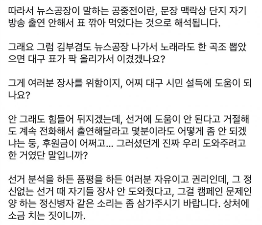 korea_gookmin's tweet photo. 김부겸 캠프에 있던 하헌기 김어준땜에 개빡쳤네

"김부겸도 뉴스공장 나가서 노래라도 한 곡조 뽑았으면 대구 표가 팍 올리가서 이겼겠나요? 그게 여러분 장사를 위함이지, 어찌 대구 시민 설득에 도움이 되나요?" https://t.co/jxpHnsSMKc