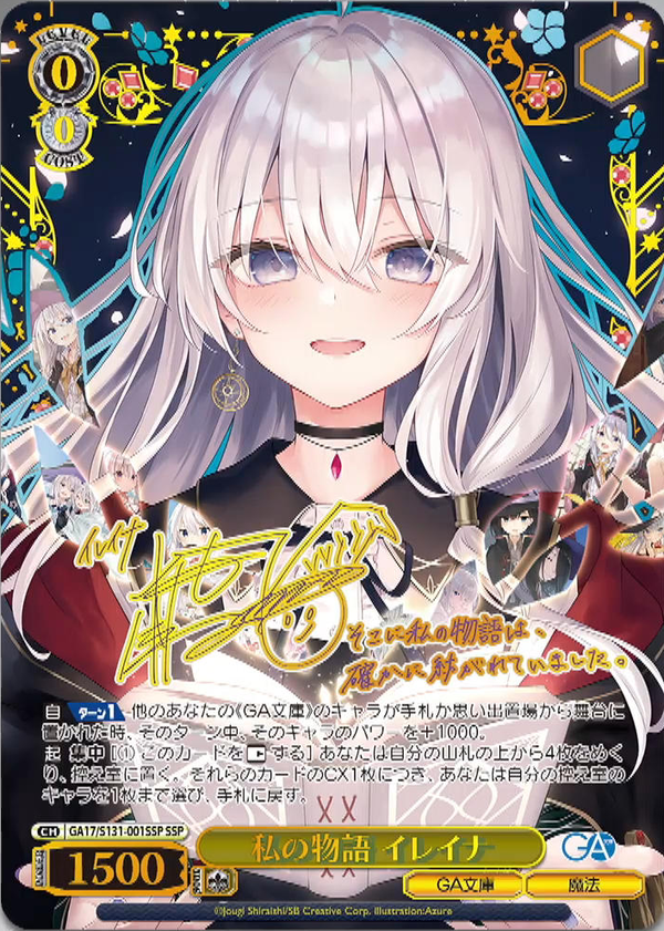 WS】GA文庫「魔女の旅々」「第三章 イレイナ」「私の旅路 イレイナ