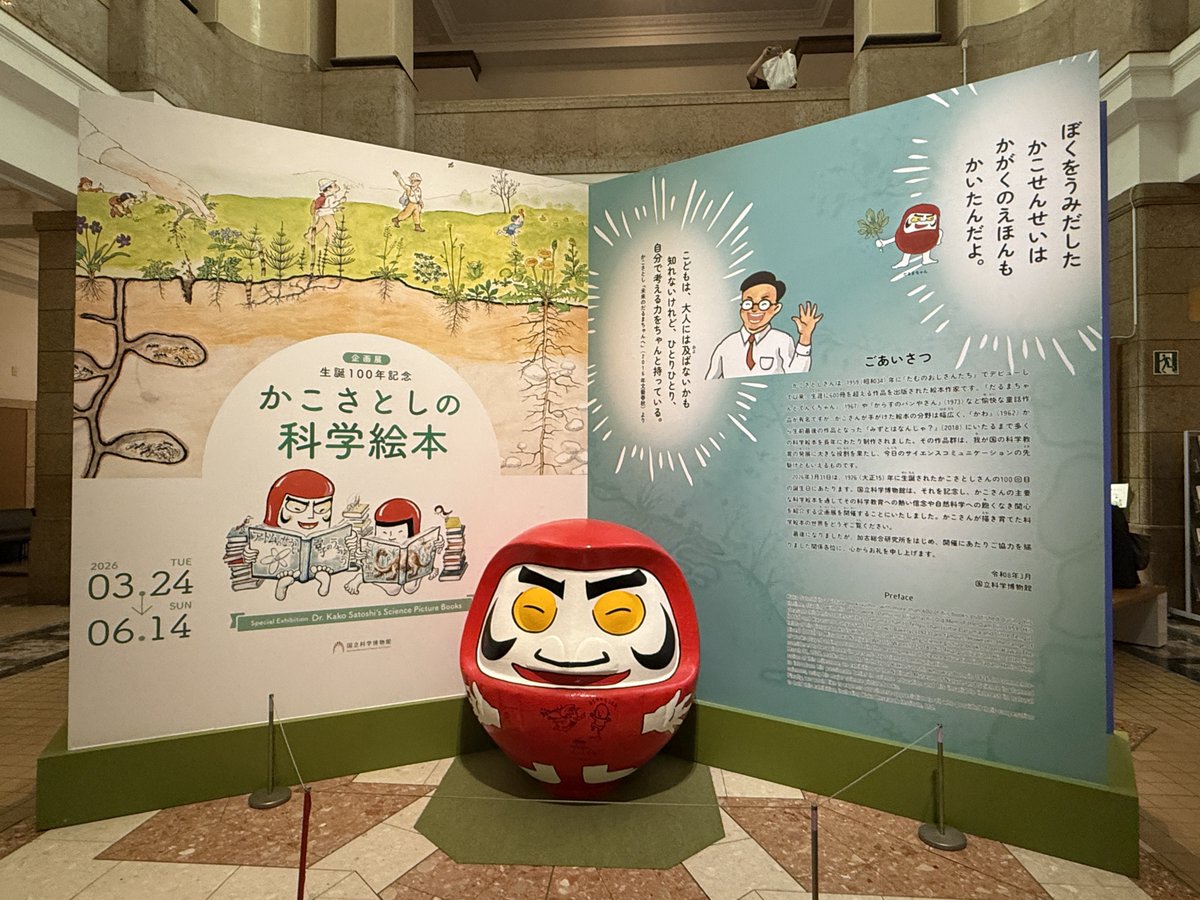 KWing_NOTAM's tweet photo. 企画展の「かこさとしの科学絵本」も素晴らしかった。そうだ、私の科学の世界への最初の入り口はここだったんだ。　#国立科学博物館 https://t.co/YBUL2J3eUU