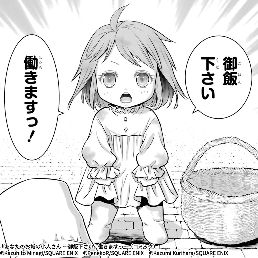 栗原一実（🍎4巻3月6日発売!!「あなたのお城の小人さん