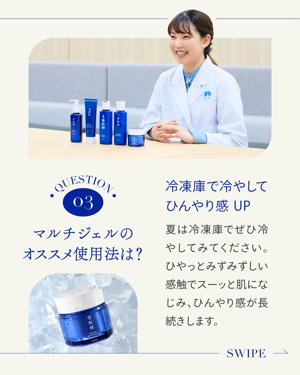 雪肌精 SEKKISEI 公式(JAPAN) (@kose_sekkisei) / Posts / X