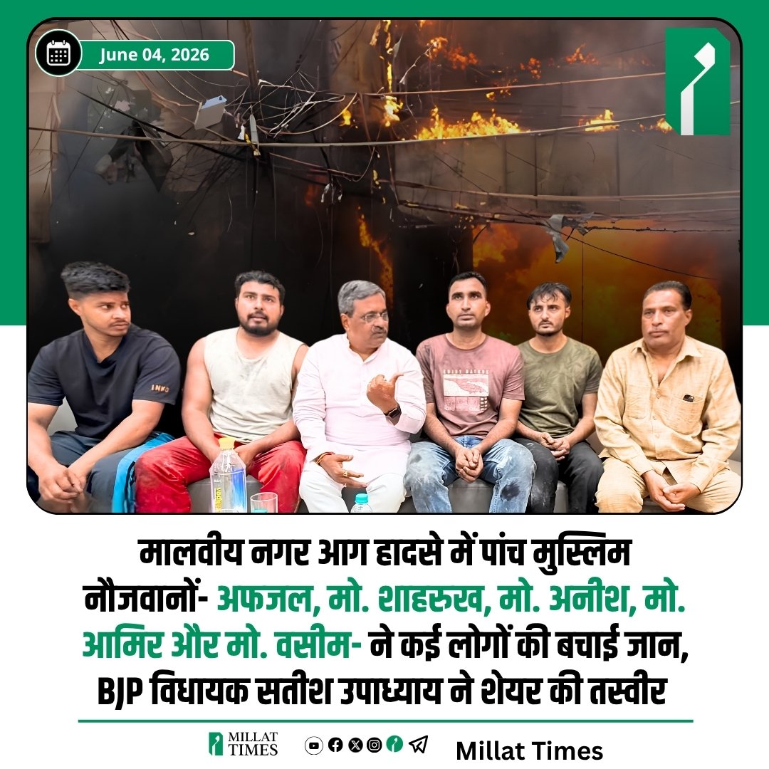 khan_rozin's tweet photo. मालवीय नगर आग हादसे में पांच मुस्लिम नौजवानों- अफजल, मो. शाहरुख, मो. अनीश, मो. आमिर और मो. वसीम- ने कई लोगों की बचाई जान, BJP विधायक सतीश उपाध्याय ने शेयर की तस्वीर https://t.co/ikzwVRdyX7