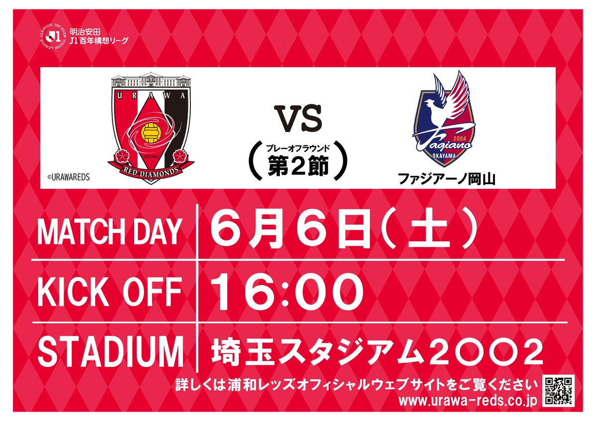MinamiSCPR's tweet photo. 🔥プレーオフラウンド第2戦🔥

第1戦は引き分け。
明日の第2戦で勝敗が決まります！
8月から始まる新シーズンへ向けて、絶対に勝利で繋げましょう⚽

 #浦和レッズ #urawareds #WeareREDS https://t.co/rtg2ZTTuMF
