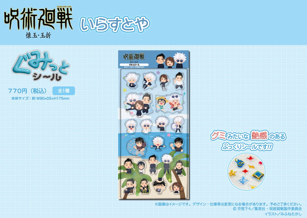 呪術廻戦 グッズ&情報 (@goodsjujutsu22) / Posts / X