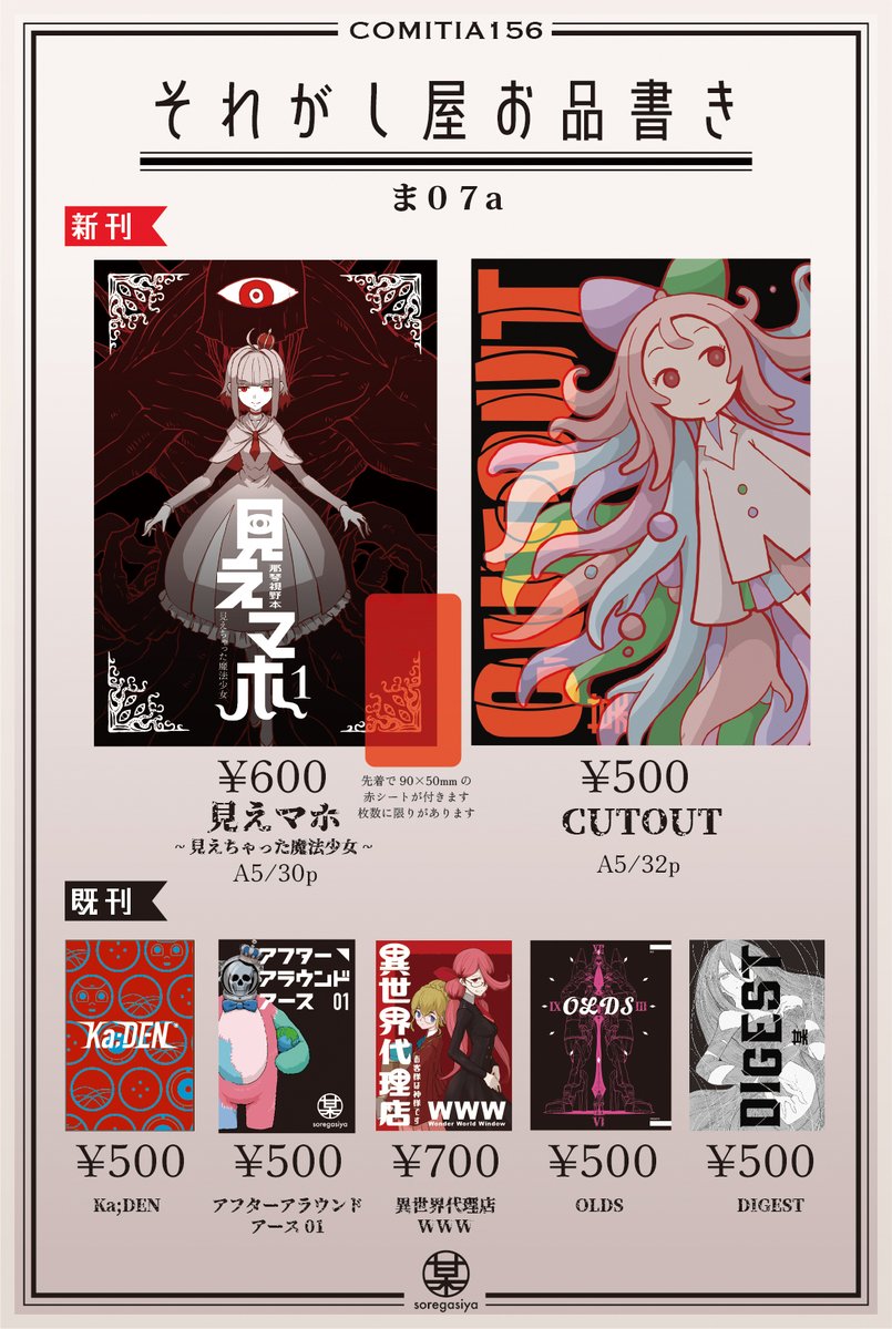 コミティア本日です！よろしくお願いします！
