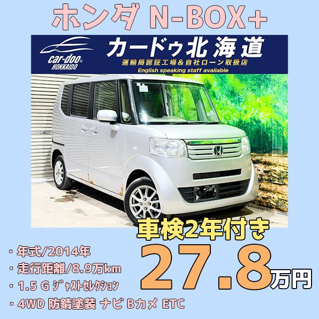 ツイッターを見た」でみたで購入時に 夏冬ワイパー新品プレゼント！ お
