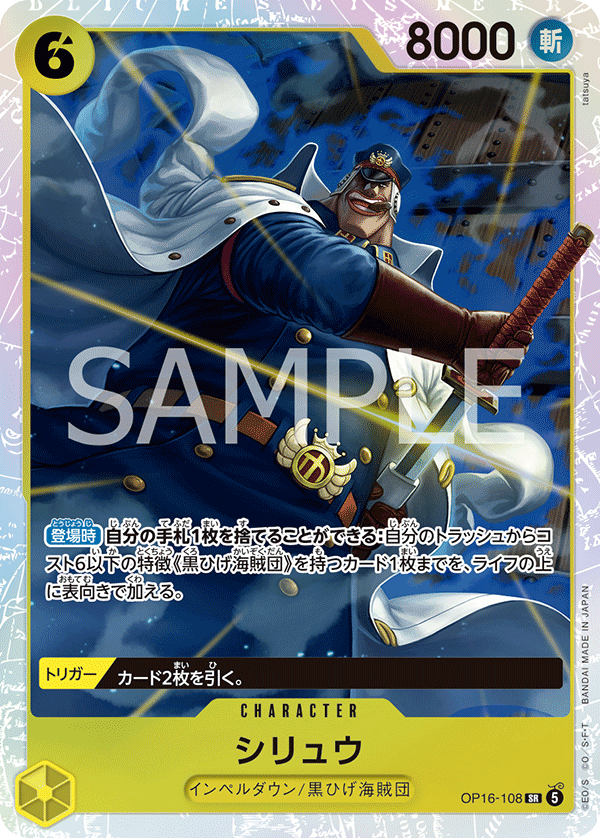 ワンピースカード 買取情報 【決戦の刻 OP16】 《SEC/SEC