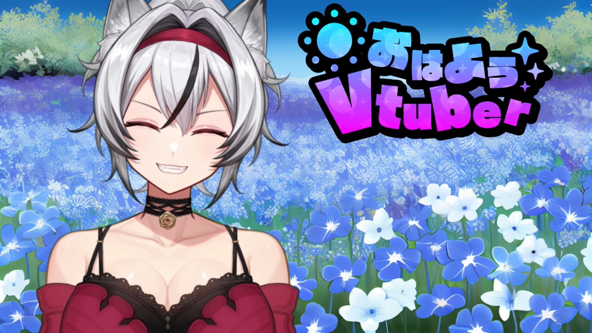 おはようVTuber おつまひ🐺🌹 金曜日ー！てか今日寒いんですけど