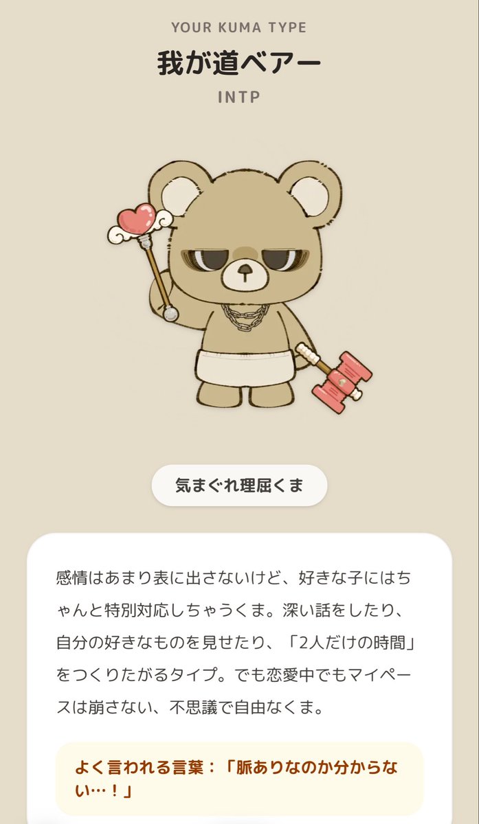 halneko0's tweet photo. 我が道ベアー…
 #恋するへびべあ診断 https://t.co/qHb9j6gj2v