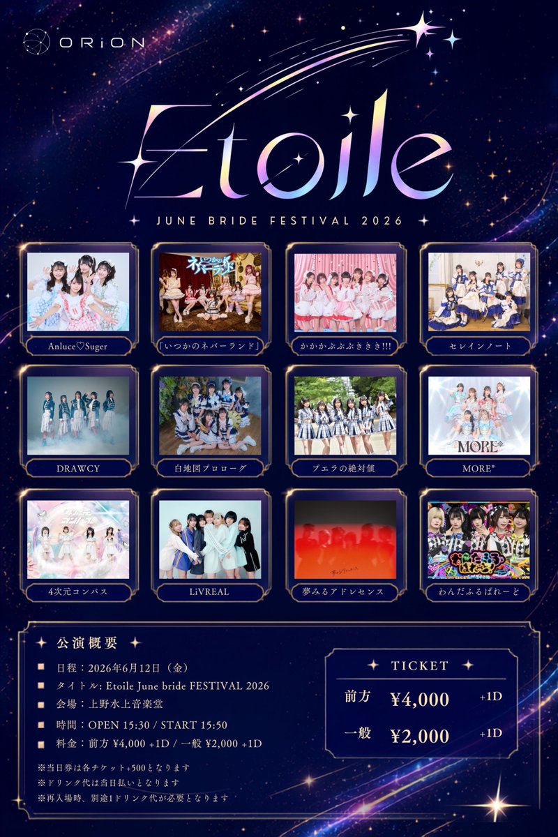 Y_Adolescence's tweet photo. <LIVE INFO>

タイテ公開‼️

「Etoile June bride FESTIVAL 2026」
日程｜6/12(金)
会場｜上野水上音楽堂
出演｜16:50-17:10
物販｜17:20-18:20
料金｜前方¥4,000/一般¥2,000

入場特典｜10秒動画撮影券
https://t.co/RgigHZk6cb

#夢アド https://t.co/dDmrUajDPB
