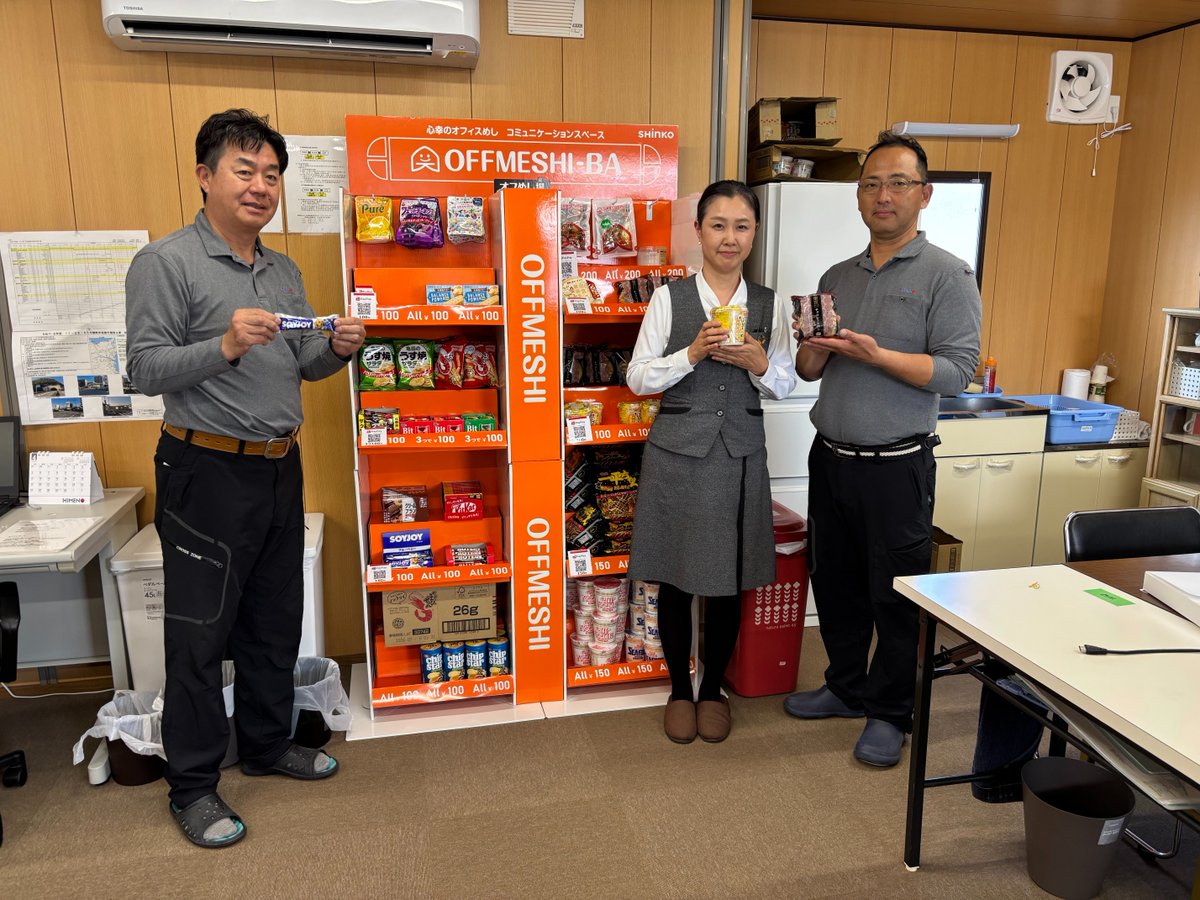 offmeshi's tweet photo. 🧡【オフめしの導入実績】
全国多数の導入実績があるオフめし
今回もお客様のオフめし場をご紹介👍

株式会社姫野組 様（徳島県徳島市）
オフめしサービスは全国『どこでも』運用が可能です。
今回の設置場所は・・・そう！工事現場です🚧
他の置き型社食サービスは工事現場での導入が困難な状況の中、
オフめしサービスは契約期間・解約違約金なし👌
この条件を有効活用することで工事期間終了後も別の拠点へ移設し継続利用することが可能です😁
さまざまな物価が上がる昨今、従業員様に置き型社食サービスを導入することでお財布に優しい食事環境整備���実現いただいております✨

オフめしは全国の企業・施設様にお伺いし、
お客様のご要望に応じたオリジナリティあふれる設営を行います👌
お気軽にご相談ください🙆‍♂️💁‍♀️

#オフめし　#心幸　#福利厚生　#置き社食　
#ミニコンビニ　#オフィスコンビニ　#理想の職場　
#人事　#総務　#管理部　#健康経営