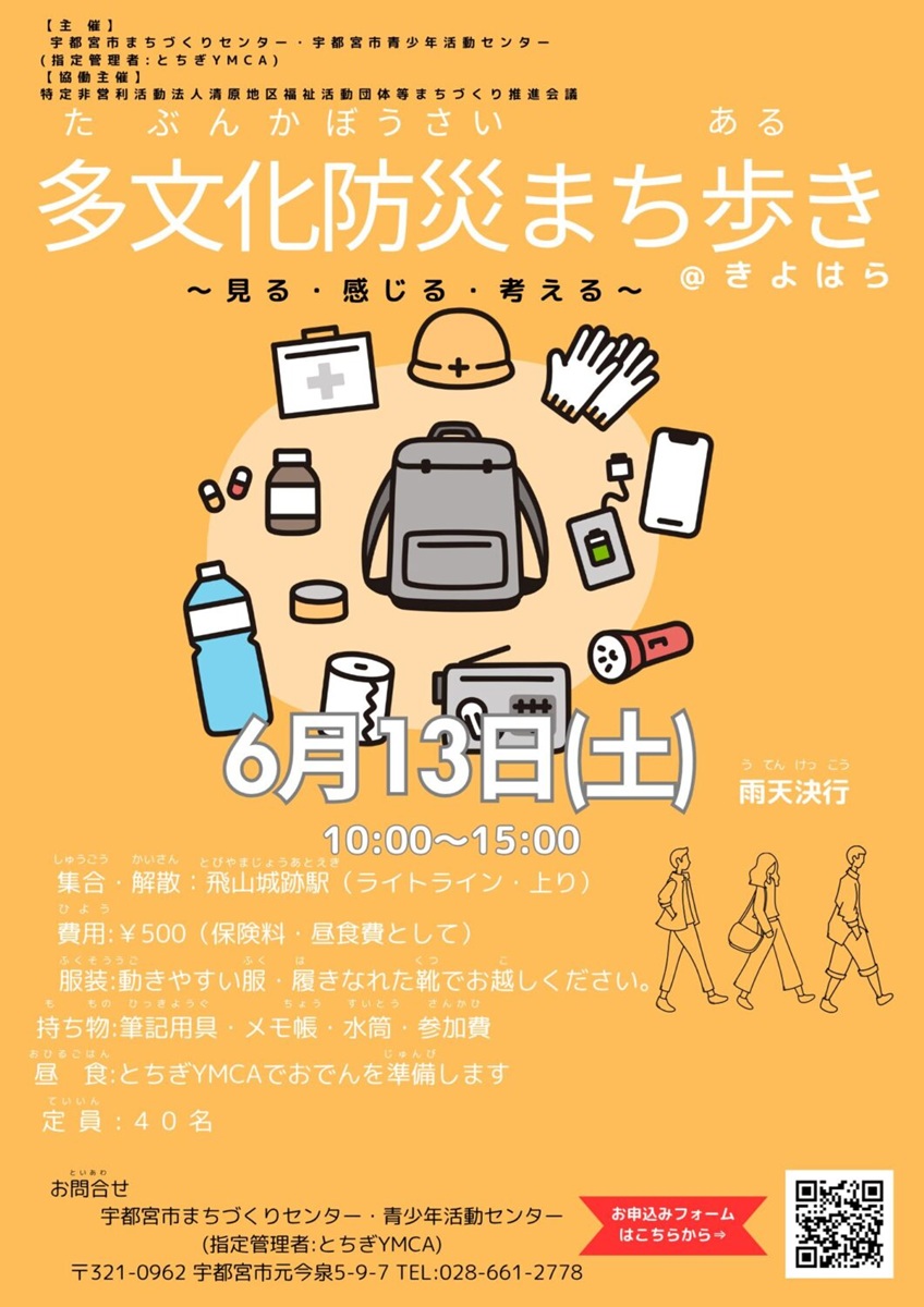 machipia's tweet photo. まちぴあ＆トライ東主催の防災企画

「多文化防災まち歩き＠きよはら」

の参加者募集情報です！皆様のご参加をお待ちしています♪♪

https://t.co/geceI7q2DJ https://t.co/Z9XU8eDIA7